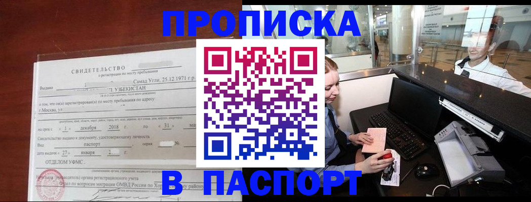 временная регистрация надежно в Рузаевке