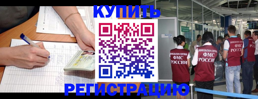прописка в Рузаевке