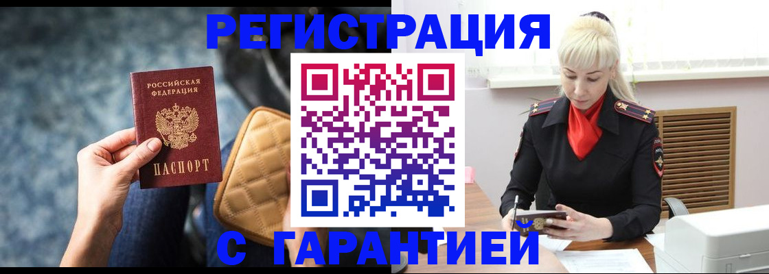 временная регистрация купить в Рузаевке