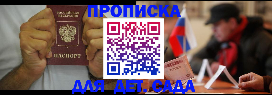 прописка законно в Рузаевке