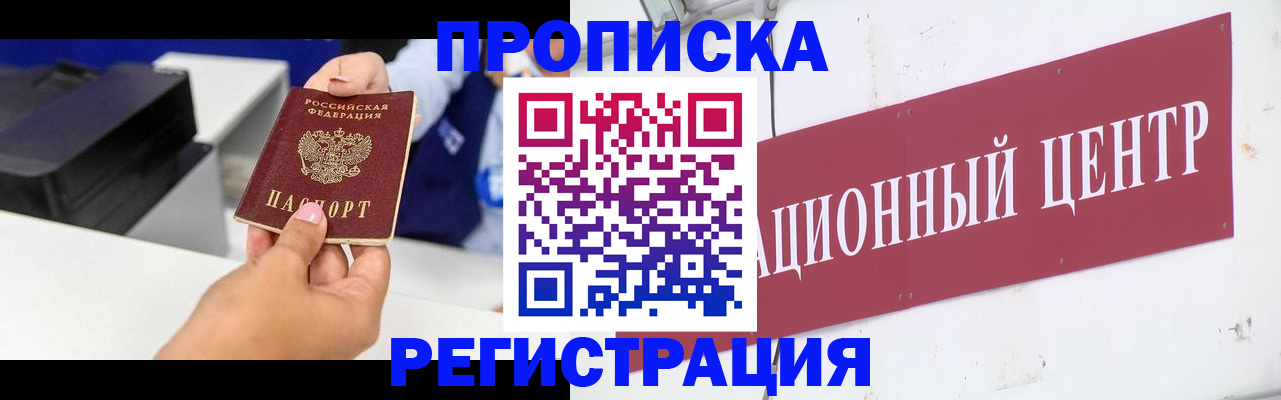 временная прописка в Рузаевке