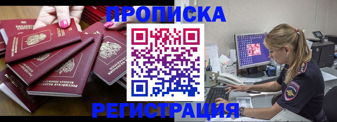 где прописаться в Рузаевке
