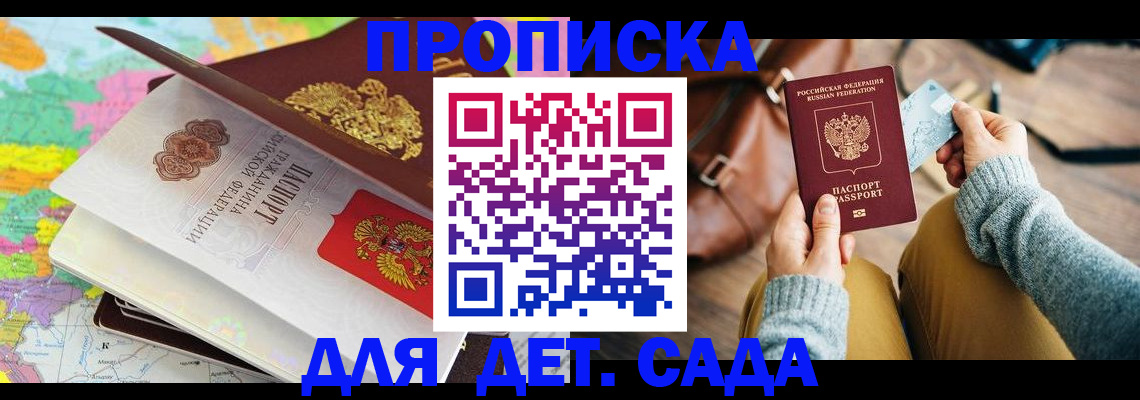 временная регистрация для школы в Рузаевке